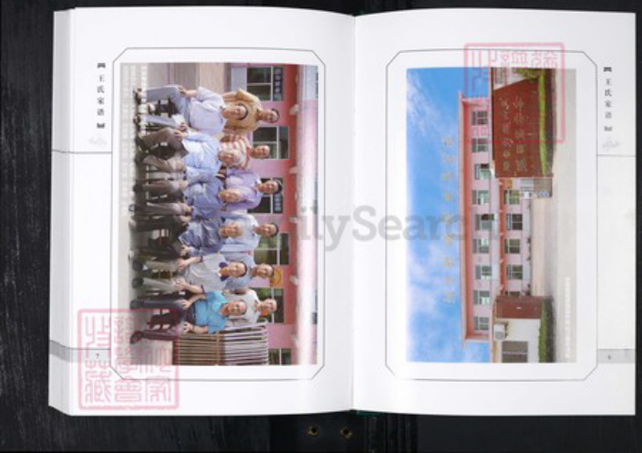 山东省青岛市王氏族谱-城西王氏家谱 山东青岛城西村.pdf电子版插图5 山东省青岛市王氏族谱-城西王氏家谱 山东青岛城西村.pdf电子版插图5