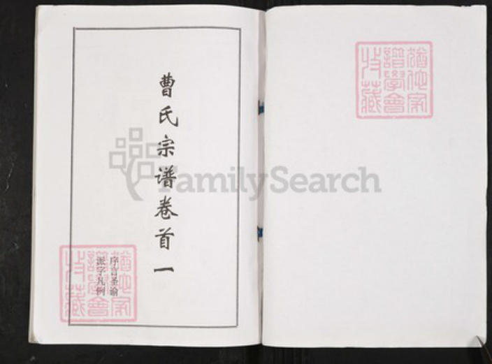 湖北省黄冈市团风县曹氏文昭堂族谱-曹氏大成宗谱.pdf电子版插图1 湖北省黄冈市团风县曹氏文昭堂族谱-曹氏大成宗谱.pdf电子版插图1