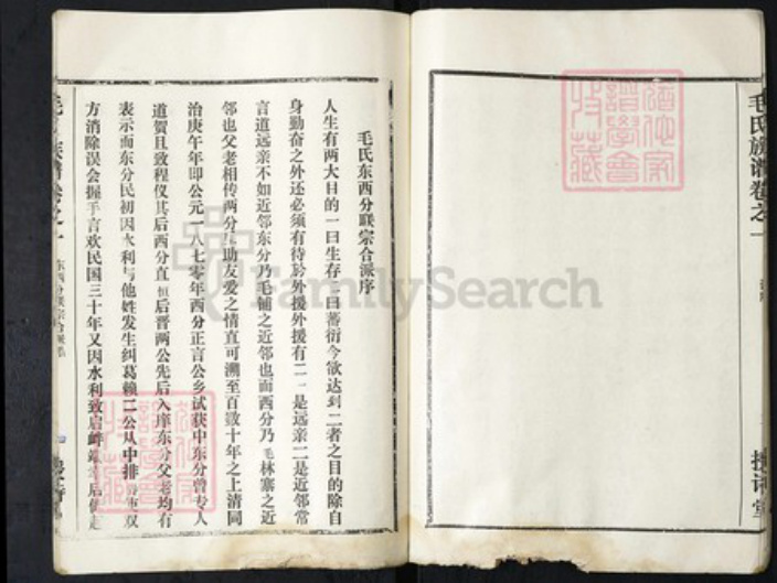 湖北省武汉市新洲区毛氏授诗堂族谱-毛氏族谱.pdf电子版插图5