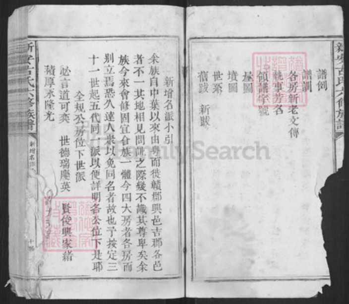 广东省梅州市梅县区江西省南昌市古氏族谱-新安古氏六修族谱.pdf电子版插图4