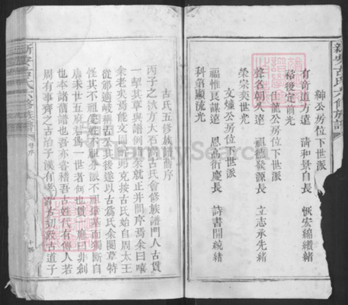 广东省梅州市梅县区江西省南昌市古氏族谱-新安古氏六修族谱.pdf电子版插图5