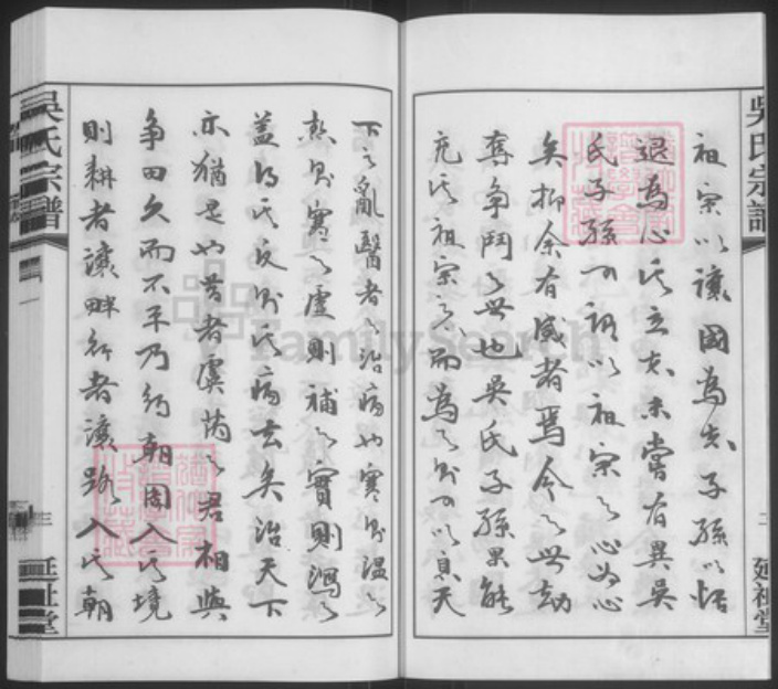 江苏省常州市武进县遥观镇吴氏延祉堂族谱-吴氏宗谱.pdf电子版插图4