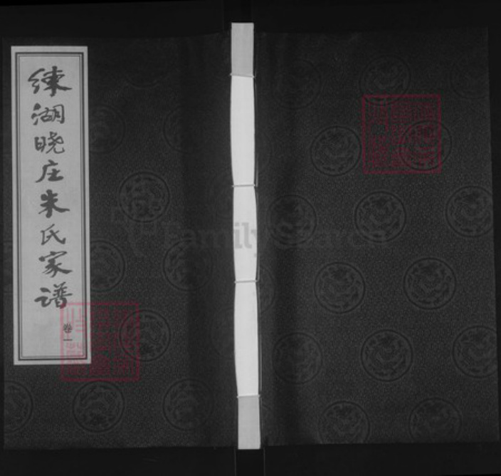 江苏省镇江市丹阳市云阳街道朱氏紫阳堂族谱-练湖晓庄朱氏家谱.pdf电子版插图 江苏省镇江市丹阳市云阳街道朱氏紫阳堂族谱-练湖晓庄朱氏家谱.pdf电子版插图