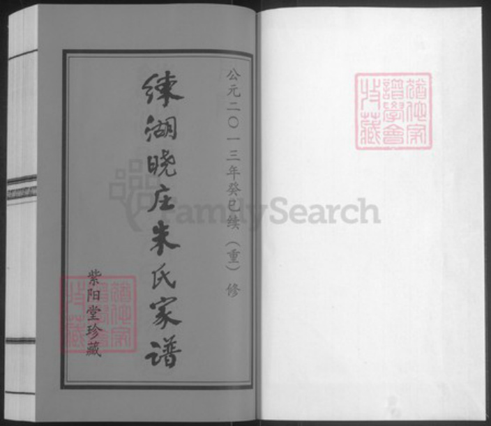 江苏省镇江市丹阳市云阳街道朱氏紫阳堂族谱-练湖晓庄朱氏家谱.pdf电子版插图1 江苏省镇江市丹阳市云阳街道朱氏紫阳堂族谱-练湖晓庄朱氏家谱.pdf电子版插图1