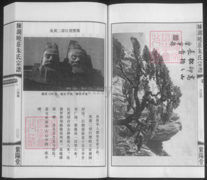 江苏省镇江市丹阳市云阳街道朱氏紫阳堂族谱-练湖晓庄朱氏家谱.pdf电子版插图4 江苏省镇江市丹阳市云阳街道朱氏紫阳堂族谱-练湖晓庄朱氏家谱.pdf电子版插图4