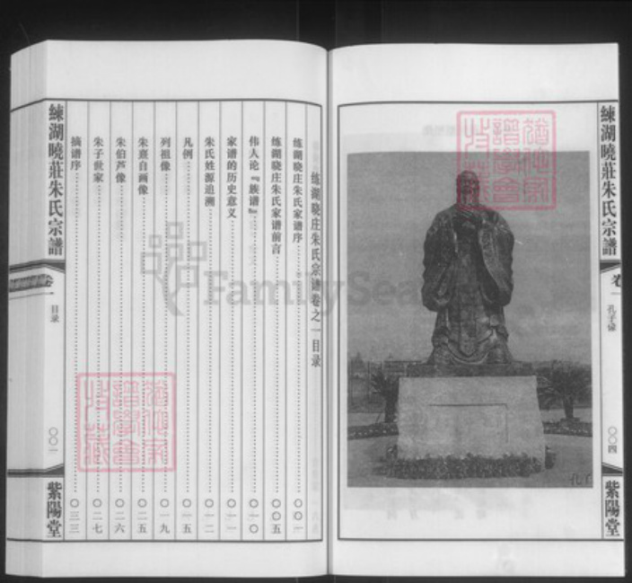 江苏省镇江市丹阳市云阳街道朱氏紫阳堂族谱-练湖晓庄朱氏家谱.pdf电子版插图5 江苏省镇江市丹阳市云阳街道朱氏紫阳堂族谱-练湖晓庄朱氏家谱.pdf电子版插图5