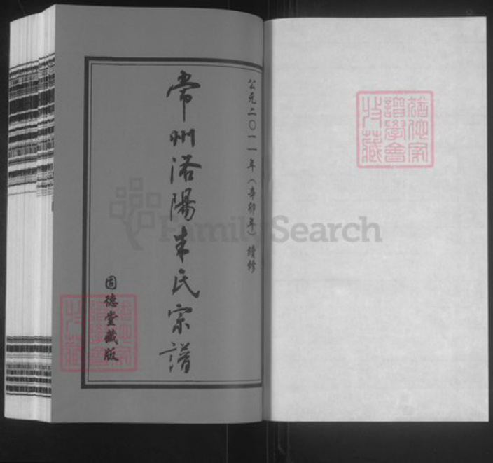 江苏省常州市武进县洛阳镇朱氏固德堂族谱-常州洛阳朱氏宗谱.pdf电子版插图1 江苏省常州市武进县洛阳镇朱氏固德堂族谱-常州洛阳朱氏宗谱.pdf电子版插图1