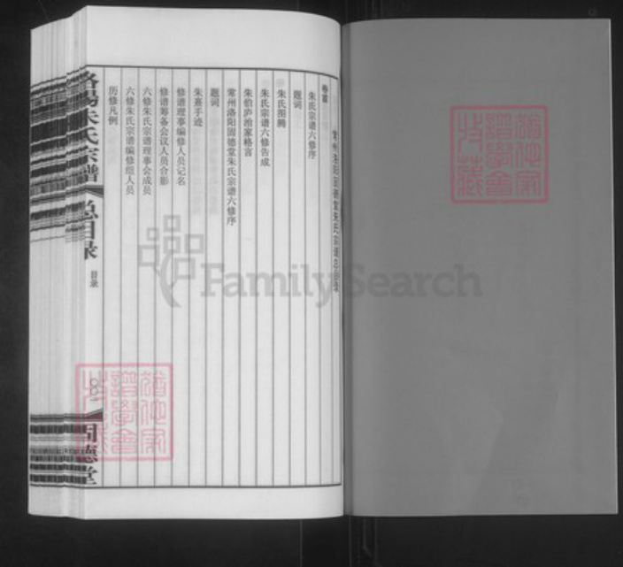 江苏省常州市武进县洛阳镇朱氏固德堂族谱-常州洛阳朱氏宗谱.pdf电子版插图2 江苏省常州市武进县洛阳镇朱氏固德堂族谱-常州洛阳朱氏宗谱.pdf电子版插图2