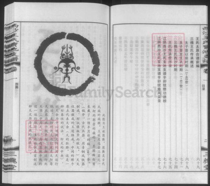 江苏省无锡市江阴市周庄镇王氏三槐堂族谱-西沙王氏宝池支谱.pdf电子版插图4