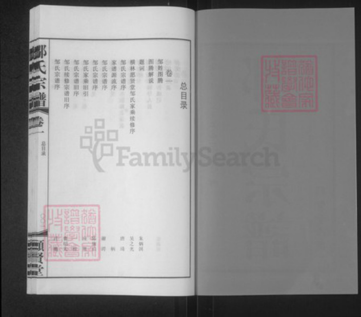 江苏省常州市武进县横林镇邹氏愿贤堂族谱-邹氏宗谱.pdf电子版插图2