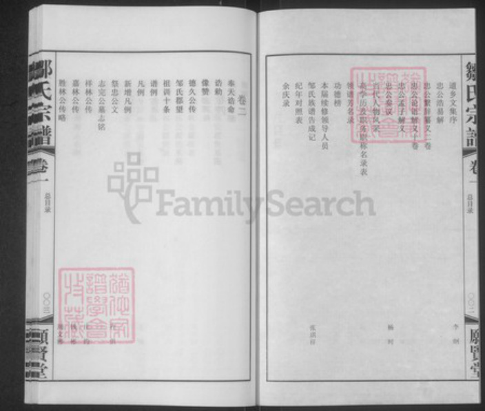 江苏省常州市武进县横林镇邹氏愿贤堂族谱-邹氏宗谱.pdf电子版插图3