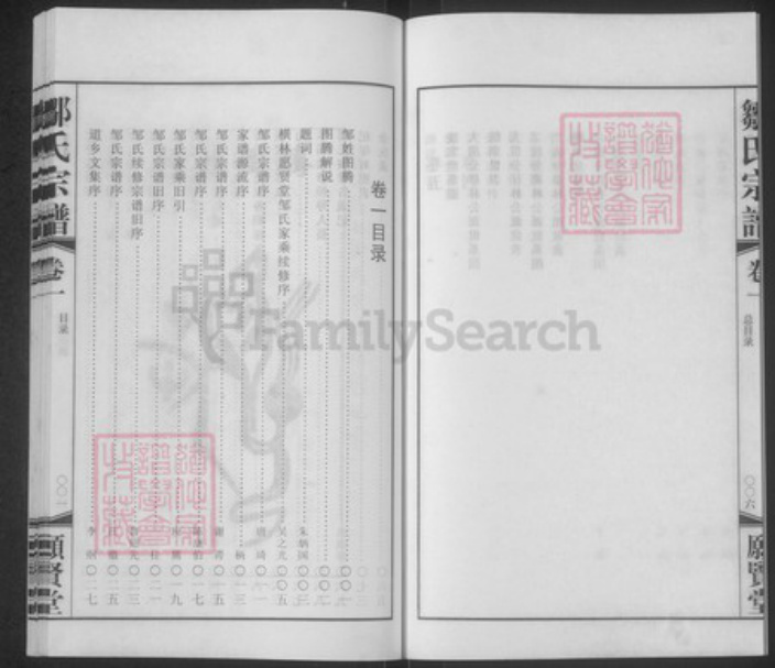 江苏省常州市武进县横林镇邹氏愿贤堂族谱-邹氏宗谱.pdf电子版插图5