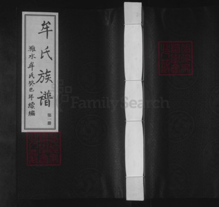山东省潍坊市寒亭区牟氏族谱-牟氏族谱.pdf电子版插图