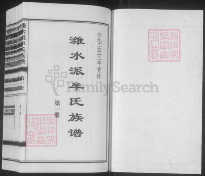 山东省潍坊市寒亭区牟氏族谱-牟氏族谱.pdf电子版插图1