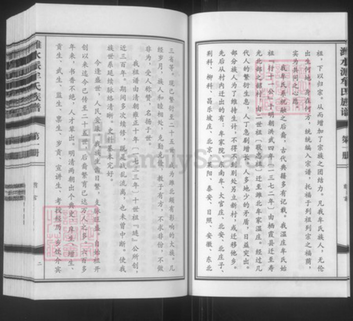 山东省潍坊市寒亭区牟氏族谱-牟氏族谱.pdf电子版插图5
