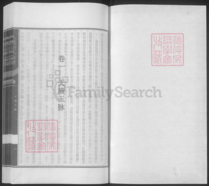 江苏省镇江市京口区赵氏族谱-大港赵氏宗谱.pdf电子版插图1
