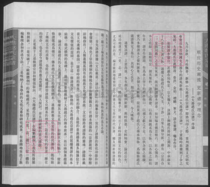 江苏省镇江市京口区赵氏族谱-大港赵氏宗谱.pdf电子版插图2