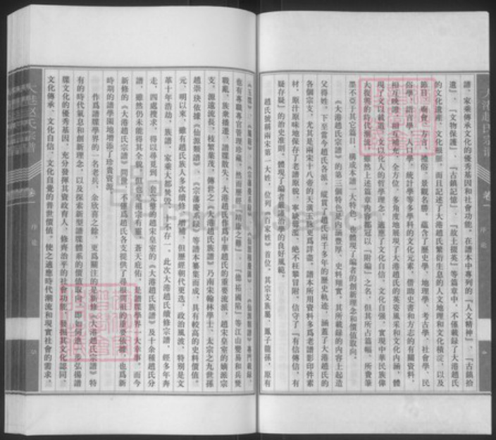 江苏省镇江市京口区赵氏族谱-大港赵氏宗谱.pdf电子版插图3