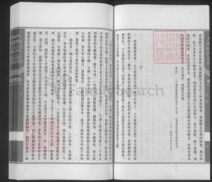 江苏省镇江市京口区赵氏族谱-大港赵氏宗谱.pdf电子版插图4