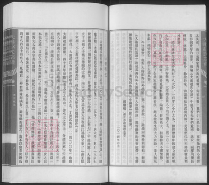 江苏省镇江市京口区赵氏族谱-大港赵氏宗谱.pdf电子版插图5