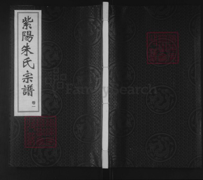 江苏省无锡市锡山区锡北镇朱氏听彝堂族谱-紫阳朱氏宗谱.pdf电子版插图