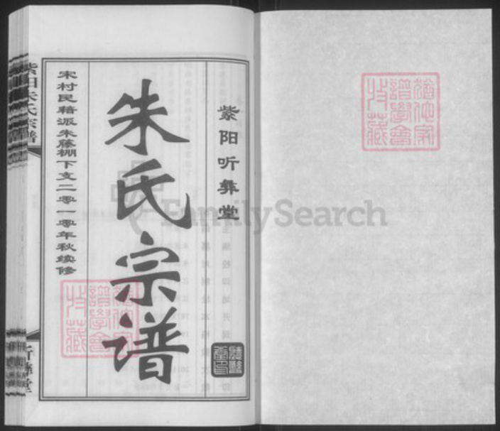 江苏省无锡市锡山区锡北镇朱氏听彝堂族谱-紫阳朱氏宗谱.pdf电子版插图1