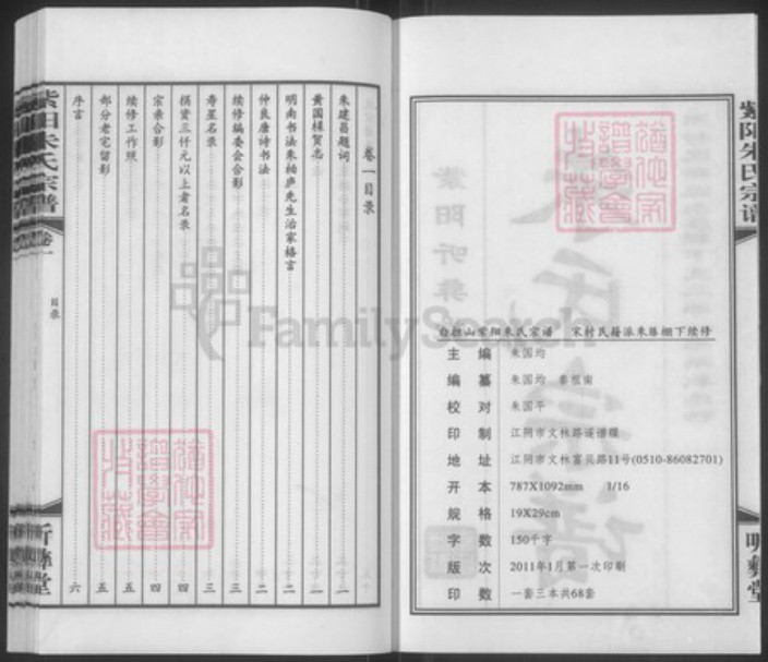 江苏省无锡市锡山区锡北镇朱氏听彝堂族谱-紫阳朱氏宗谱.pdf电子版插图2