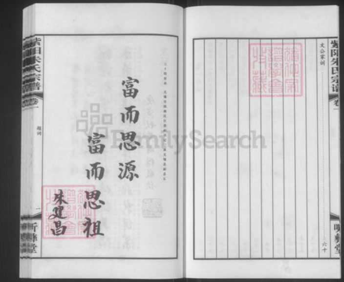 江苏省无锡市锡山区锡北镇朱氏听彝堂族谱-紫阳朱氏宗谱.pdf电子版插图4