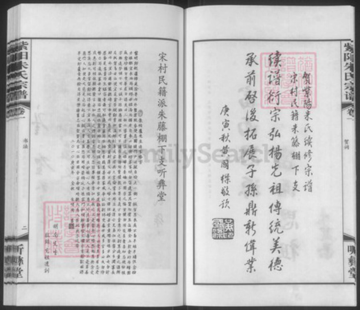 江苏省无锡市锡山区锡北镇朱氏听彝堂族谱-紫阳朱氏宗谱.pdf电子版插图5