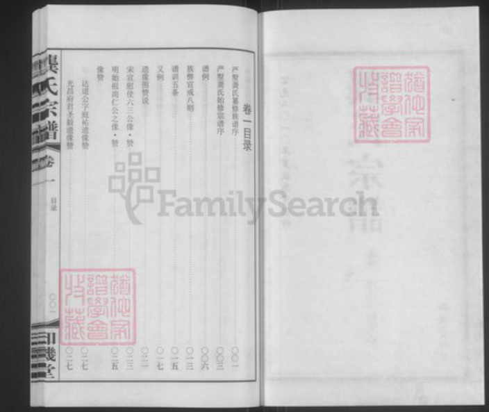 江苏省常州市武进县龚氏知机堂族谱-龚氏宗谱.pdf电子版插图2