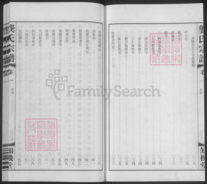 江苏省常州市武进县龚氏知机堂族谱-龚氏宗谱.pdf电子版插图3
