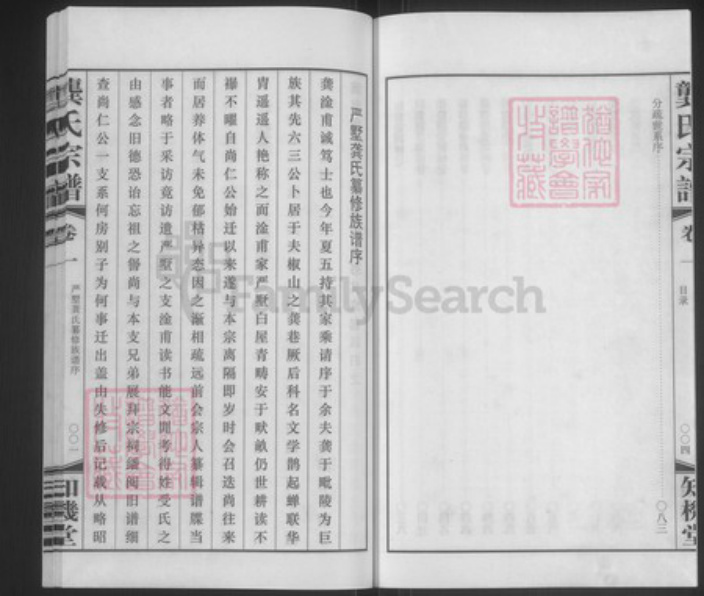 江苏省常州市武进县龚氏知机堂族谱-龚氏宗谱.pdf电子版插图4
