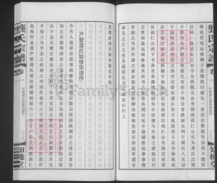 江苏省常州市武进县龚氏知机堂族谱-龚氏宗谱.pdf电子版插图5