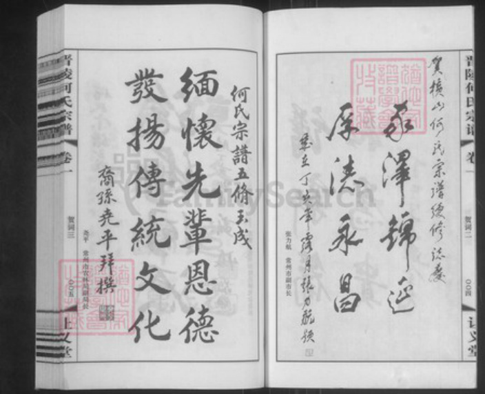 江苏省常州市武进县何氏让义堂族谱-晋陵何氏宗谱.pdf电子版插图4