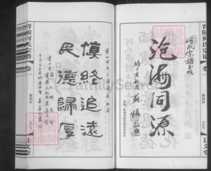 江苏省常州市武进县何氏让义堂族谱-晋陵何氏宗谱.pdf电子版插图5