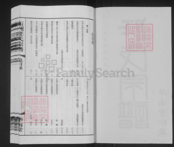 江苏省常州市武进县任氏华南堂族谱-东洲任氏宗谱.pdf电子版插图2
