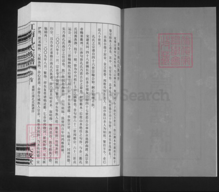 江苏省镇江市句容市孔氏大成堂族谱-江南孔氏族谱.pdf电子版插图2