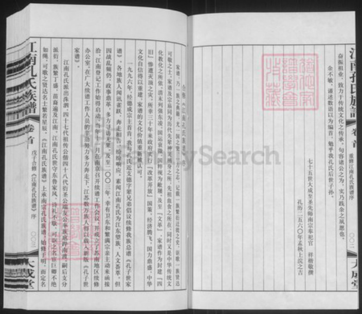 江苏省镇江市句容市孔氏大成堂族谱-江南孔氏族谱.pdf电子版插图3