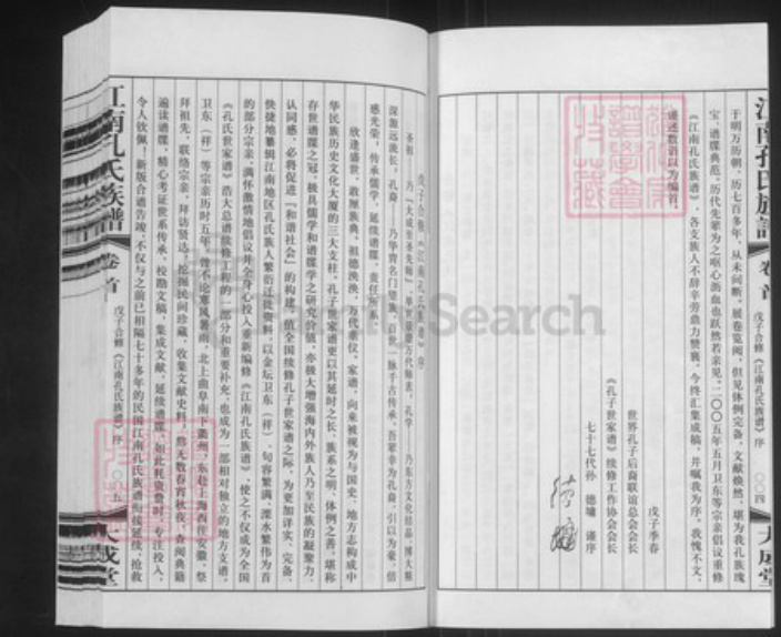 江苏省镇江市句容市孔氏大成堂族谱-江南孔氏族谱.pdf电子版插图4