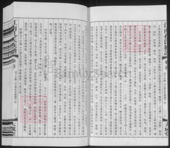江苏省镇江市句容市孔氏大成堂族谱-江南孔氏族谱.pdf电子版插图5