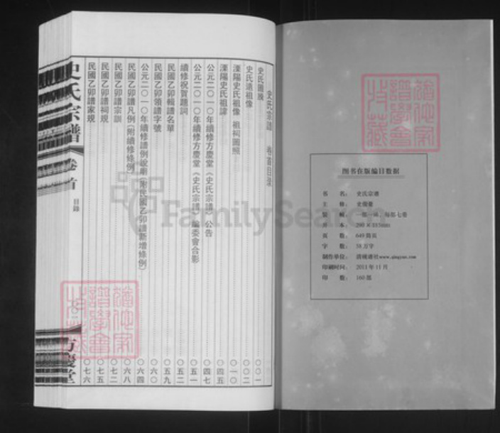 江苏省常州市武进县史氏方庆堂族谱-史氏宗谱.pdf电子版插图2