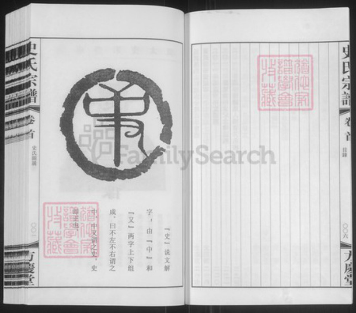 江苏省常州市武进县史氏方庆堂族谱-史氏宗谱.pdf电子版插图5