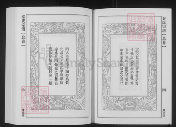 湖北省黄冈市浠水县竹瓦镇秦氏继述堂族谱-秦氏宗谱.pdf电子版插图3