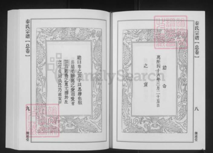 湖北省黄冈市浠水县竹瓦镇秦氏继述堂族谱-秦氏宗谱.pdf电子版插图5