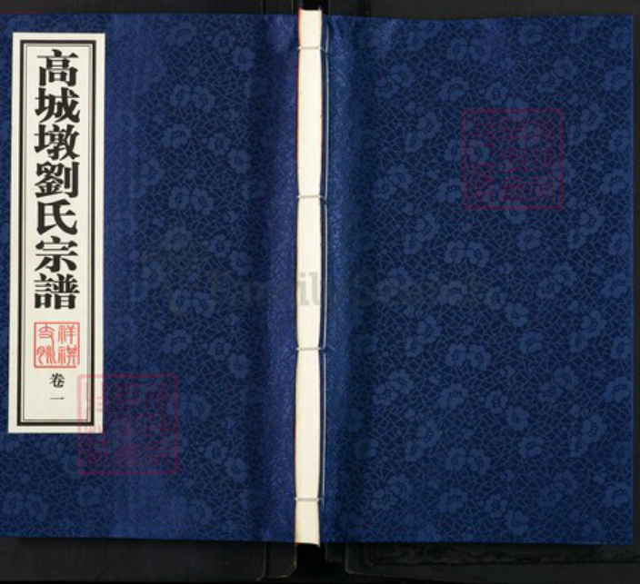江苏省无锡市江阴市璜土镇江苏省无锡市江阴市刘；刘氏五忠堂族谱-高城墩刘氏宗谱.pdf电子版插图