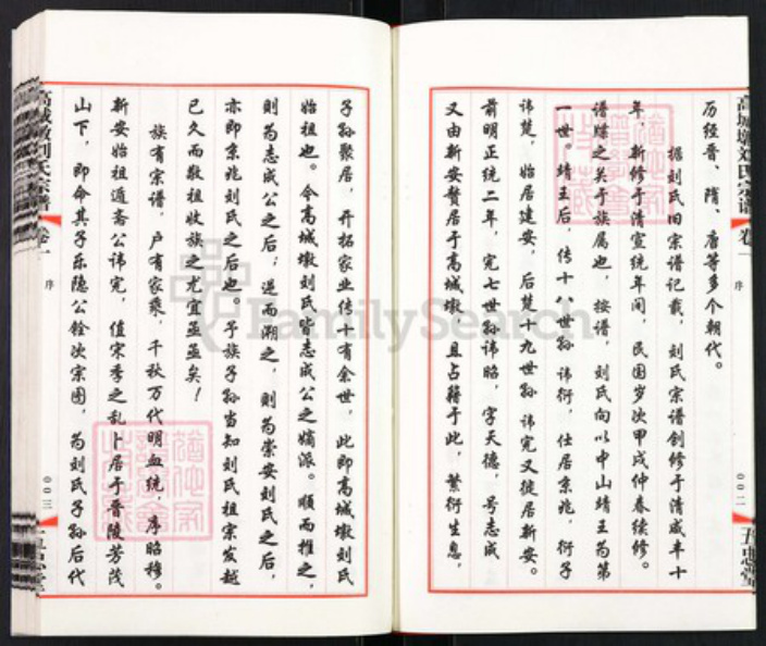 江苏省无锡市江阴市璜土镇江苏省无锡市江阴市刘；刘氏五忠堂族谱-高城墩刘氏宗谱.pdf电子版插图4