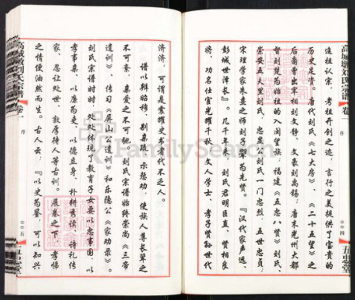 江苏省无锡市江阴市璜土镇江苏省无锡市江阴市刘；刘氏五忠堂族谱-高城墩刘氏宗谱.pdf电子版插图5
