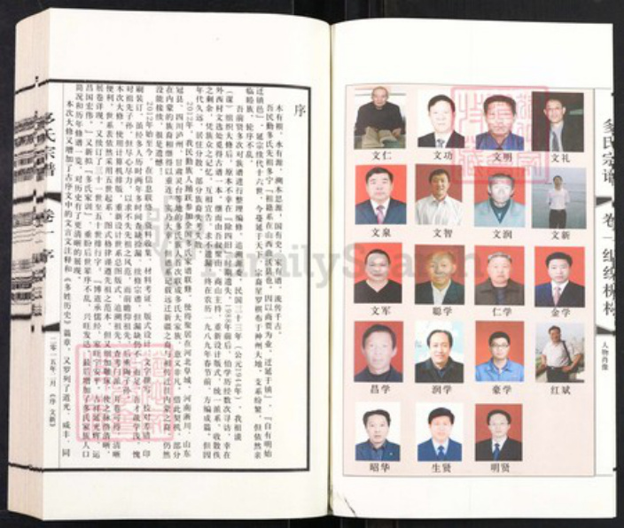甘肃省武威民勤多氏族谱-民勤多氏宗谱.pdf电子版插图3
