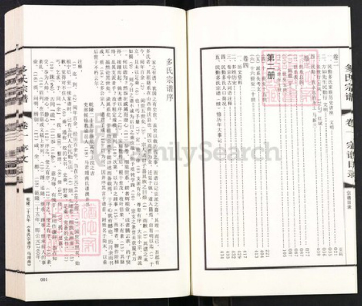 甘肃省武威民勤多氏族谱-民勤多氏宗谱.pdf电子版插图5
