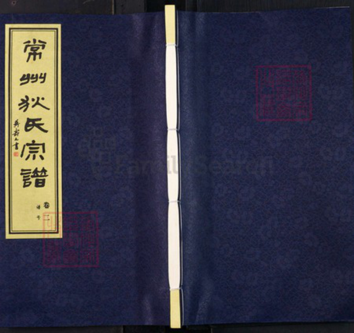 江苏省常州市天宁区郑陆镇狄氏斗南堂族谱-常州狄氏宗谱.pdf电子版插图
